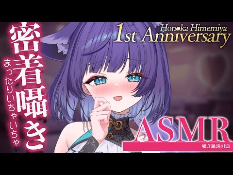 【 ASMR /黒3dio 】飲酒！雑談ASMRオイルマッサージ/囁き/Ear cleaning【 新人vtuber /  姫雅夜花香 】