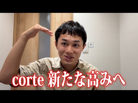 corteで3万店舗契約したい！！【ええじゃない課Biz#105振り返り】