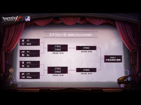 Call Of The Abyss V 香港＆マカオ＆台湾地区予選 (COA V)