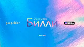 DoppDopp — Билли (DFM mix)