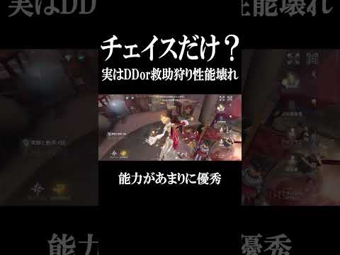 【第五人格】実はフラバルー救助狩り性能としても優秀でした…#shorts