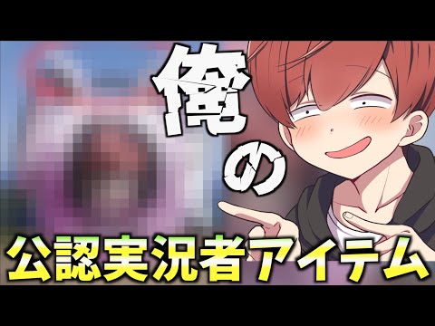 【荒野行動】新アイテム！！俺の公認実況者アイテム出ます。