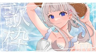 【歌枠/KARAOKE】イベント最終日なので見守りつつ歌っていきます！！✨ #shorts
