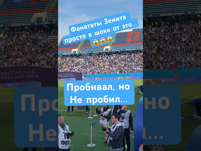Зенит, что с тобой? Факел дал бой чемпиону уже перед матчем! #футбол #football #sports #спорт #зенит