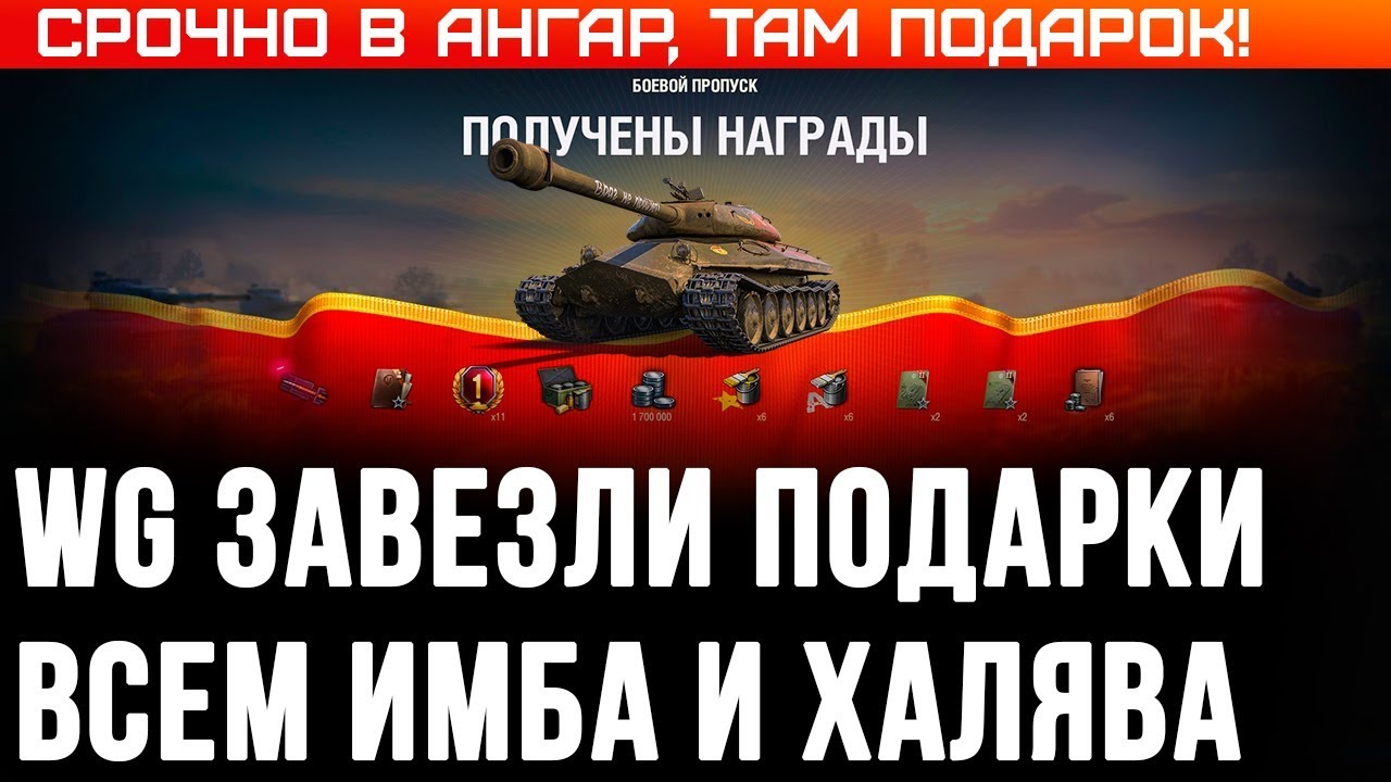 Скрытая награда от wg в world of tanks