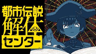 #3  センター長の右腕、知恵と洞察力担当の漢【都市伝説解体センター】
