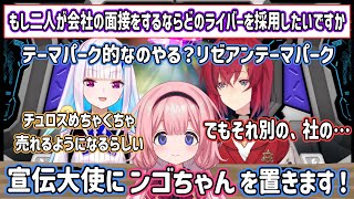 もし会社の面接をするならどのライバーを採用するか話すリゼアン【リゼ・ヘルエスタ/アンジュ・カトリーナ/にじさんじ切り抜き】