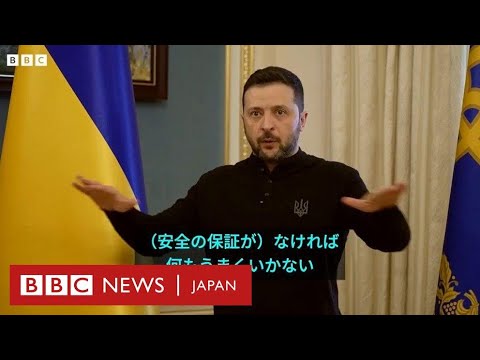 「アメリカに利益もたらす」鉱物資源協定、ウクライナの将来の安全保証せず