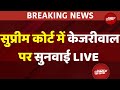 Arvind Kejriwal Bail News Live Updates: केजरीवाल की अर्जी पर सुप्रीम कोर्ट में सुनवाई | NDTV India