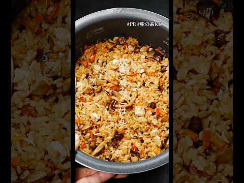 ありえないほど美味しい炊き込みご飯の作り方