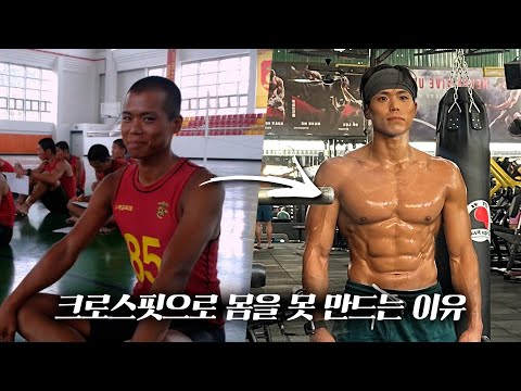 크로스핏으로 몸을 만드는 현실적인 방법 ( 꿀팁, 무조건 )