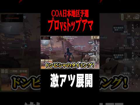 プロVSアマの激アツ展開  #shorts #第五人格  #identityv #ゲーム実況