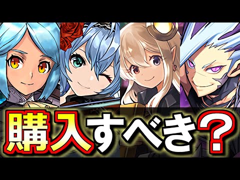 【※9時59分まで】【仮面ライダーとの比較付き】龍楽士シリーズ 確定セット検討優先度ランキング!!微課金目線で徹底解説します。【パズドラ】