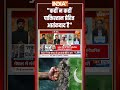 कहीं न कहीं पाकिस्तान प्रेरित आतंकवाद है #faizkhan #ashokstambh #jammukashmir  - 00:47 min - News - Video