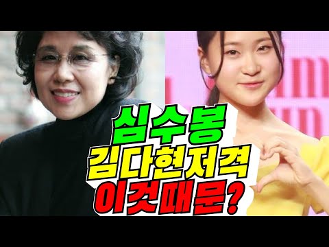 [논란?] 심수봉 김다현 저격 이것 때문? / 2026년 9월 24일