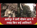 Alipur Fire Update: चश्मदीद ने बताया घर में आग लगने के बाद कैसे निकाले गए लोग