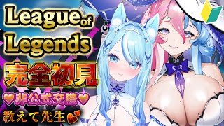 【 昼活/ League of Legends 】完全初見🔰のLoLやってみたいですわ♥【初見さん大歓迎】【 #アビス ・ソング・シンドロー