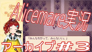 【配信アーカイブ】みんなちがって、みんないい（名言）【Alicemare】