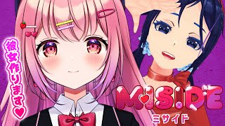 🍓  MiSide : ミサイド┆バレンタインなので彼女作ります🍫♥- 苺咲べりぃ/Vtuber