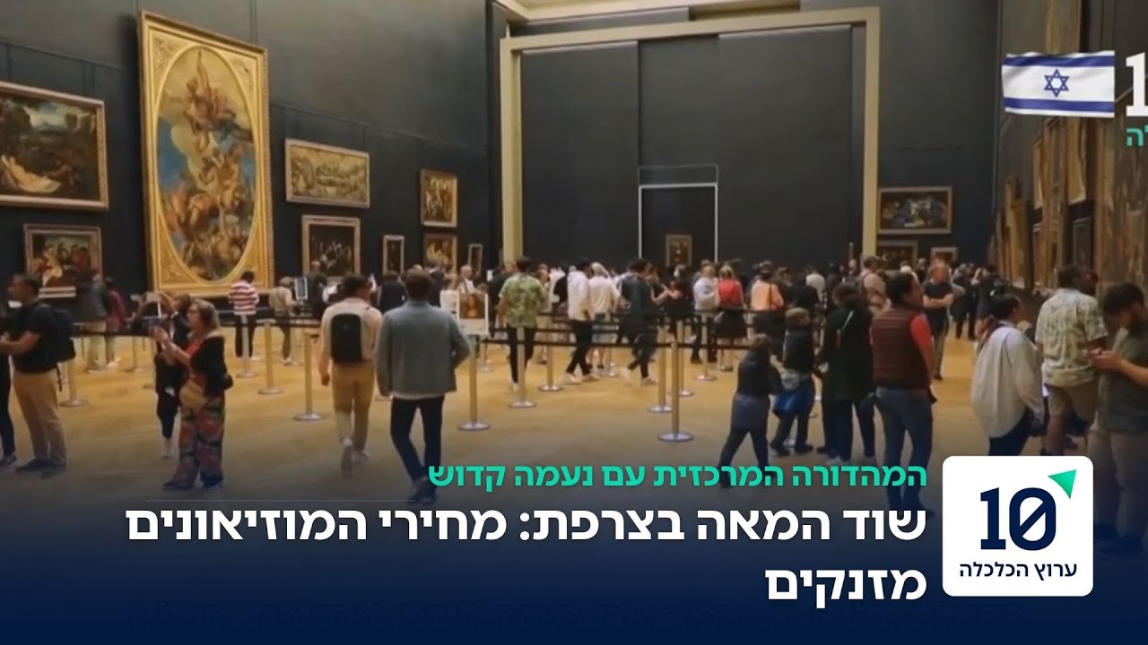 צרפת מייקרת את הכניסה למוזיאונים