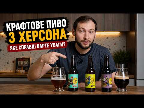 Херсонське крафтове пиво Дрофа - огляд крафтового пива