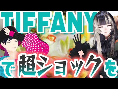 ティファニーで超ショック！！！