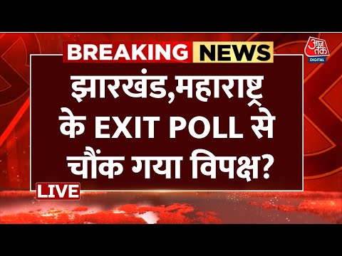 Maharashtra- Jharkhand Post-Poll Analysis :EXIT Poll के सर्वे को देखकर सत्ता पार्टी खुश,विपक्ष चौंका