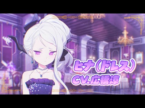 【ブルアカ】ヒナ(ドレス) PV