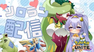 【ポケモンユナイト】 1407～ 深夜の ソロ ランクマ👼♪#144👼♪ 【Pokémon UNITE VTuber 天使 鐘】