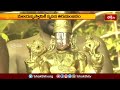 Tirumala: తిరుమలలో శ్రీదేవి భూదేవి సమేత మలయప్ప స్వామివారికి తిరుమంజన సేవ | Tirumala Devotional News  - 02:01 min - News - Video