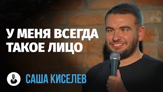 Саша Киселев: «Я — баловник» | Стендап клуб представляет