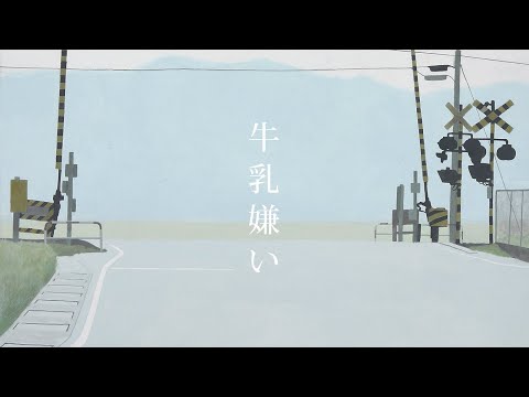 夕食ホット「牛乳嫌い」 Yushoku-Hot - I hate milk