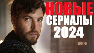 12 новых сериалов 2024 года, которые уже вышли/Лучшие новые сериалы, которые стоит посмотреть