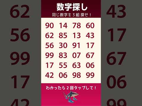 同じ数字を3組探して！✨夕方　9/9　トララレロ・トラララ　イタリアンブレインロット　Tralalero Tralala