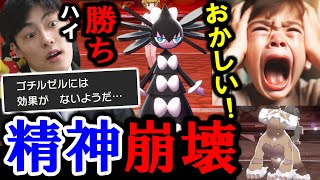 【伝説キッズボコボコw】ゴチルゼルの"とある天才戦術"に発狂www