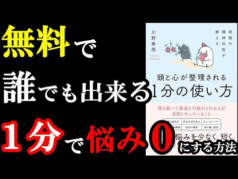 1分で心がととのう裏ワザ3選『禅僧の精神科医が教える 頭と心が整理される1分の使い方』