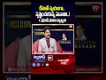రేవంత్ స్వయంగా సృష్టించుకున్న సునామి..! | V. Prakashs harsh comments on Revanth reddy | 99tv - 01:01 min - News - Video