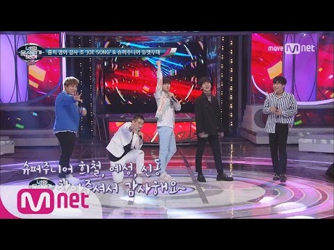 I Can See Your Voice 4 슈퍼주니어를 압도한 엄청난 남자! 듀엣무대 ′U′ 170420 EP.8