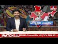 సొంత పార్టీ పై టీడీపీ నేత తిరుగుబాటు  |  Ap Election | Tdp Leader | hmtv  - 07:18 min - News - Video