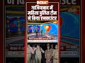 Ghaziabad Encounter: #ghaziabad में महिला पुलिस टीम ने किया एनकाउंटर #UPPolice #GhaziabadEncounter  - 00:42 min - News - Video
