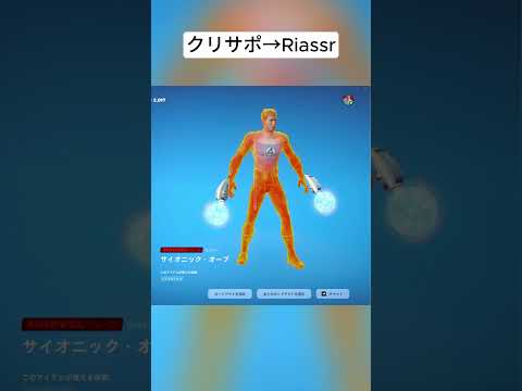 新しいコラボスキン限定の特別なエモートやツルハシがあるらしい...#フォートナイト #shorts