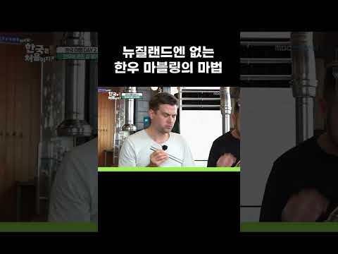 소고기 강국 <strong>뉴질랜드</strong> 형제가 한우를 극찬한 이유 #MBCevery1클래식 #어서와한국은처음이지