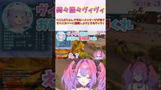ぺこらからとんでもないメッセージが来てすぐにカバーに通報しようとするヴィヴィ #shorts #ホロライブ #切り抜き #vtuber #兎