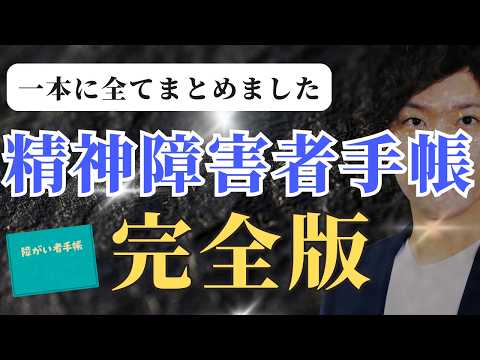 【精神障害者手帳】精神障害者手帳のメリット9選を発表します