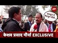 Ram Mandir Ayodhya: UP के Deputy CM Keshav Prasad Maurya ने राम मंदिर प्राण प्रतिष्ठा पर क्या कहा?