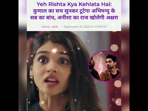 Yeh Rishta Kya Kehlata Hai: कुणाल का सच सुनकर टूटेगा अभिमन्यु के सब्र का बांध, अनीशा का राज खोलेगी