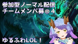 【League of Legends】参加型ノーマル！！MIDエコー楽しいぞみんな！！【一乃紙ゆめみ】