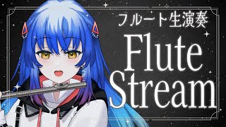 【#フルート│#歌枠 】初見大歓迎◎ 8月最初の【 #Lazライブ #古都Laz #Vtuber #作業BGM  】