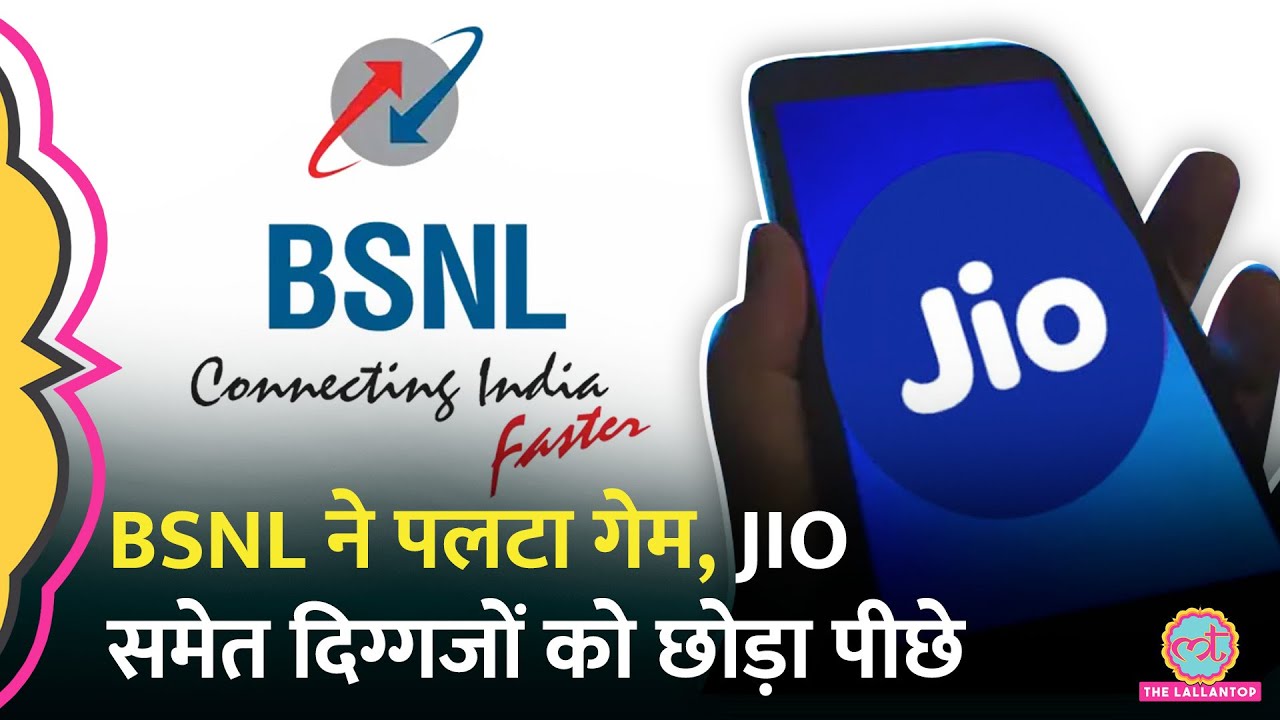 BSNL का नया फीचर, जो Jio और Starlink के पास भी नहीं, बिना Wifi के हो जाएगा काम!