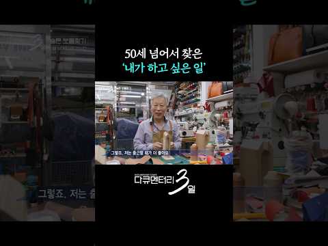 퇴근보다 출근이 좋은 '가방맨' #다큐멘터리3일 | KBS 261019 방송